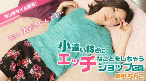 ランチタイム限定！小遣い稼ぎにエッチなことしちゃうショップ店员 HEYZO-1005
